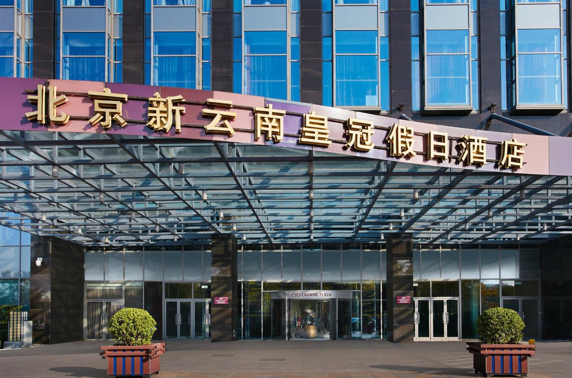 Crowne Plaza Beijing Sun Palace By Ihg Exterior foto